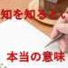 挫折や悩みの原因は無知の知で解決する。知識不足は人生の敵だ！